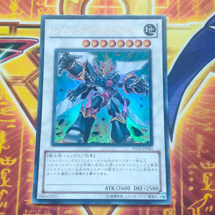 ジャンク・デストロイヤー ウルトラレア JP041 1枚
