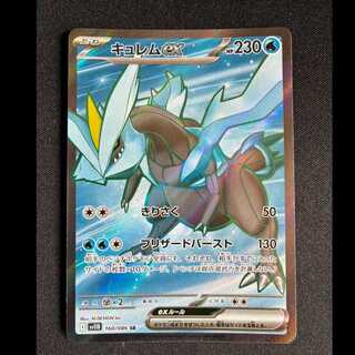 ＃キュレムex SR 160/086 1枚