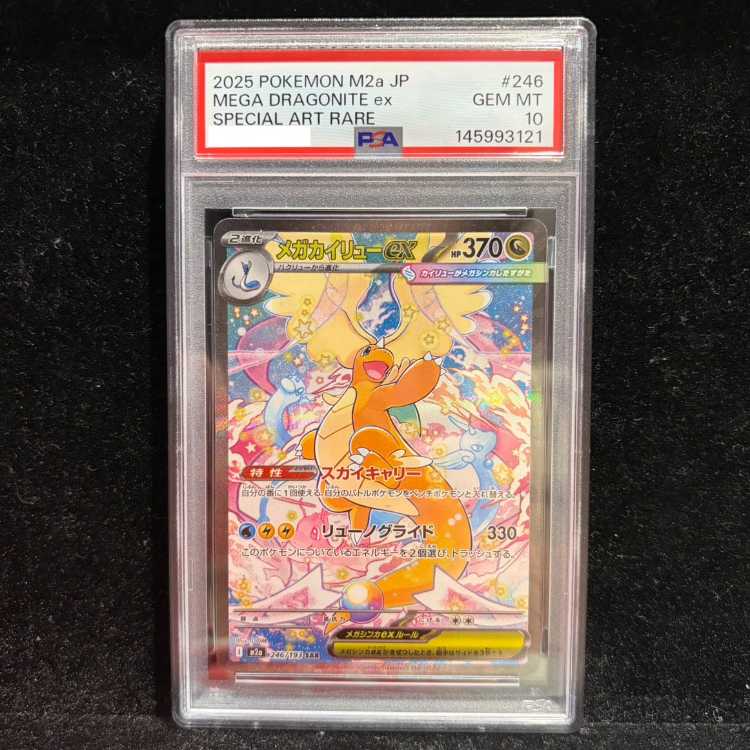【PSA10】メガカイリューex SAR 246/193 1枚