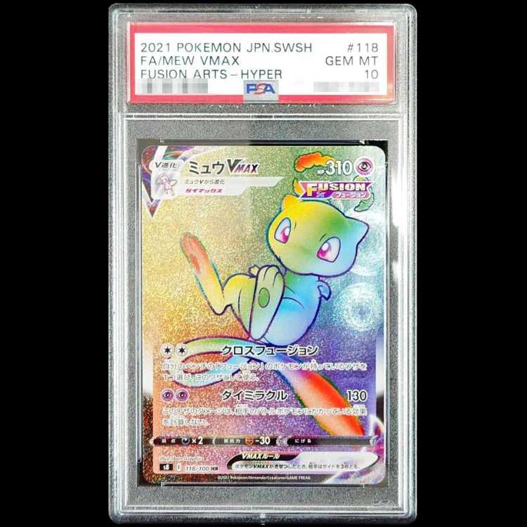 【PSA10】ミュウVMAX HR 118/100 1枚