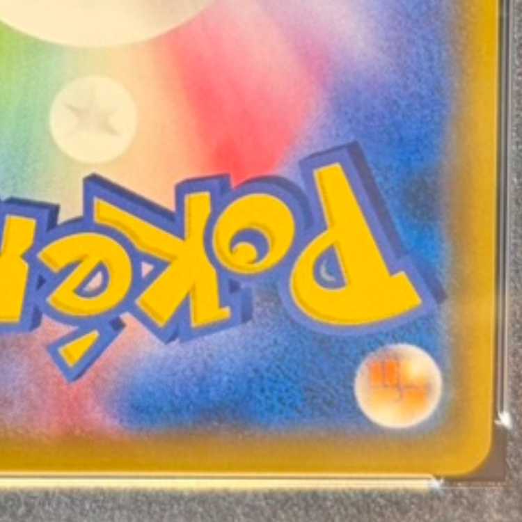 【PSA10】トゲピー&ピィ&ププリンGX SR 186/173 1枚