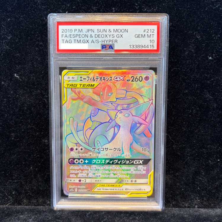 【PSA10】エーフィ＆デオキシスGX HR 212/173 1枚
