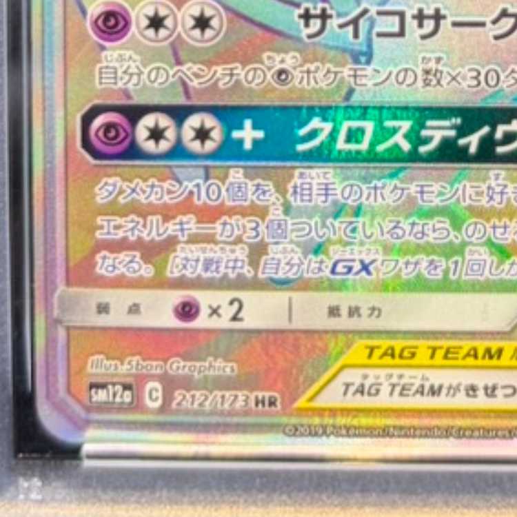 【PSA10】エーフィ＆デオキシスGX HR 212/173 1枚