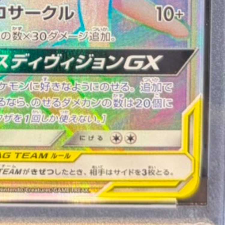 【PSA10】エーフィ＆デオキシスGX HR 212/173 1枚