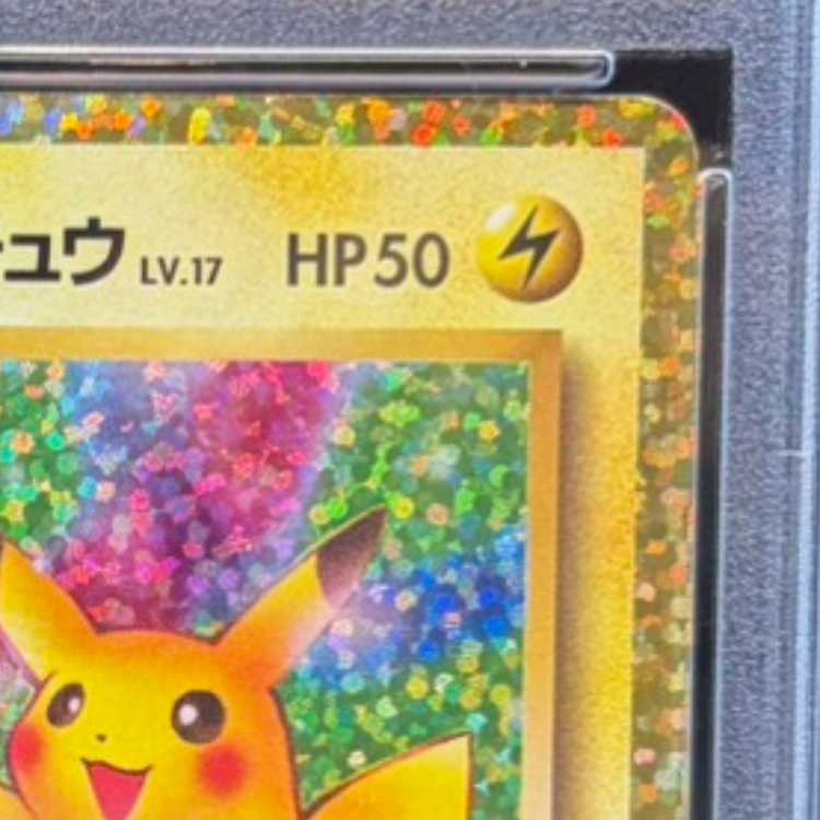 【PSA10】_のピカチュウ (25th) PROMO PROMO 007/025 1枚