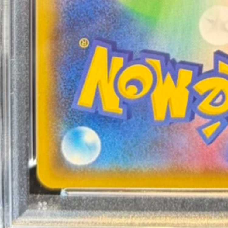 【PSA10】_のピカチュウ (25th) PROMO PROMO 007/025 1枚