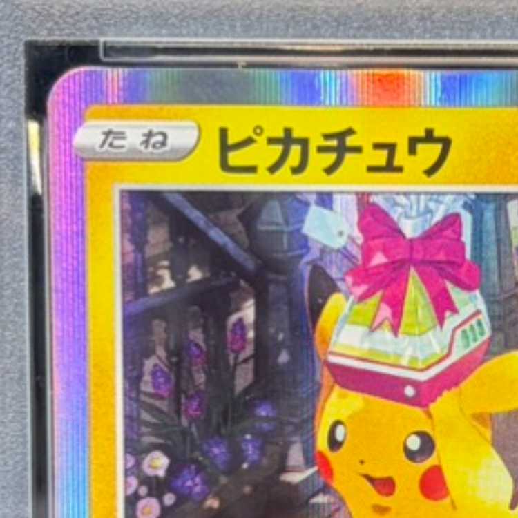 【PSA10】ピカチュウ Pokemon GO カードファイルセット PROMO 272/S-P 1枚