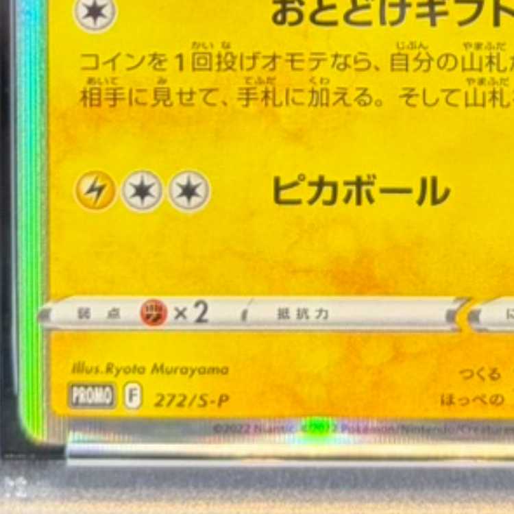 【PSA10】ピカチュウ Pokemon GO カードファイルセット PROMO 272/S-P 1枚