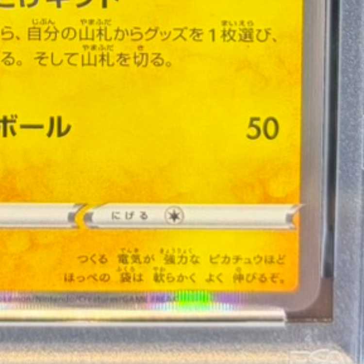 【PSA10】ピカチュウ Pokemon GO カードファイルセット PROMO 272/S-P 1枚