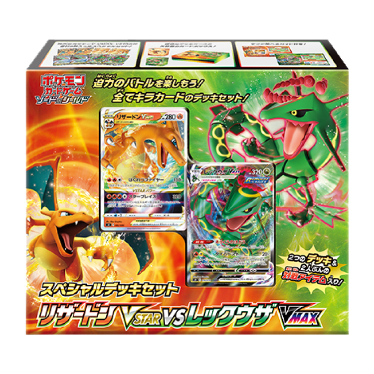 スペシャルデッキセット リザードンVSTAR vs レックウザVMAX  1BOX