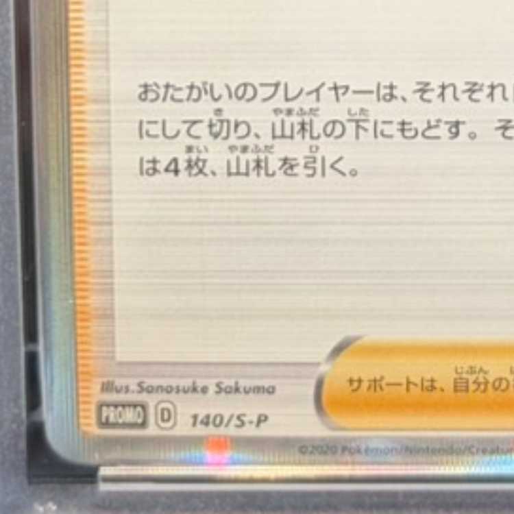 【PSA10】マリィ PROMO 140/S-P 1枚