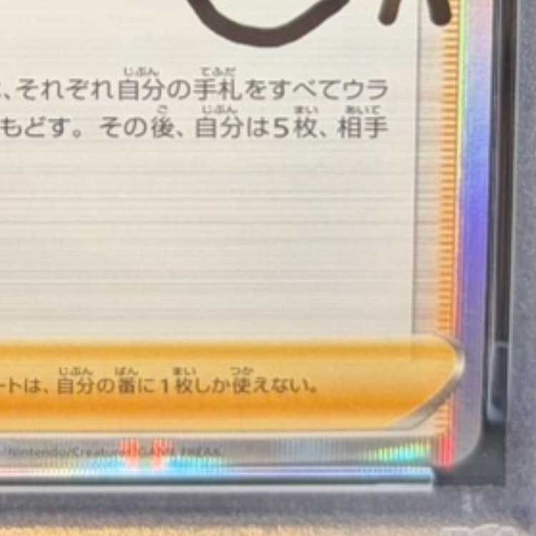 【PSA10】マリィ PROMO 140/S-P 1枚