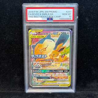 【PSA10】イーブイ&カビゴンGX PROMO 297/SM-P 1枚
