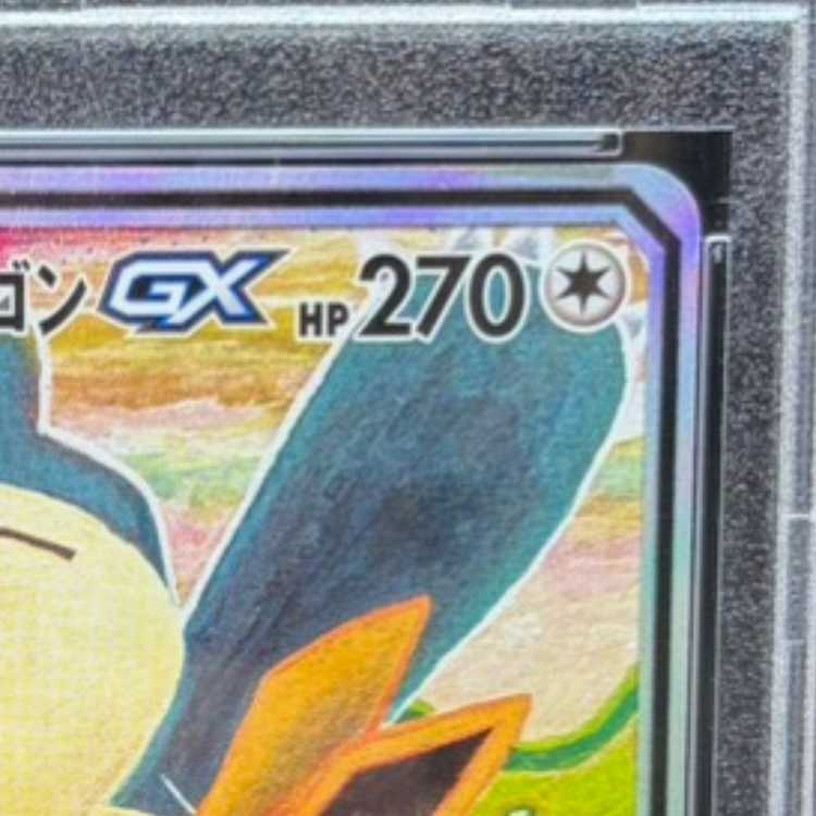 【PSA10】イーブイ&カビゴンGX PROMO 297/SM-P 1枚