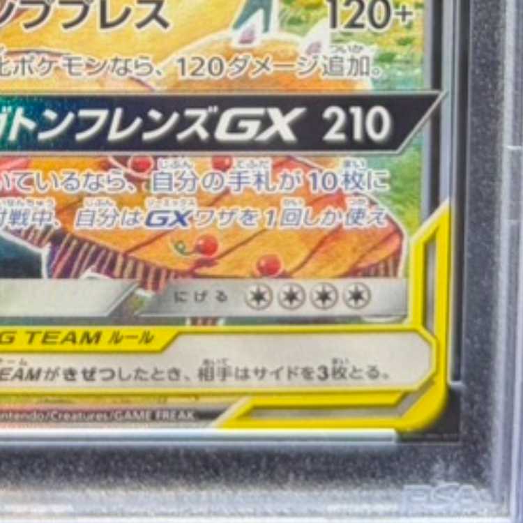 【PSA10】イーブイ&カビゴンGX PROMO 297/SM-P 1枚