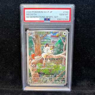 【PSA10】ニャース AR仕様 PROMO 192/SV-P 1枚