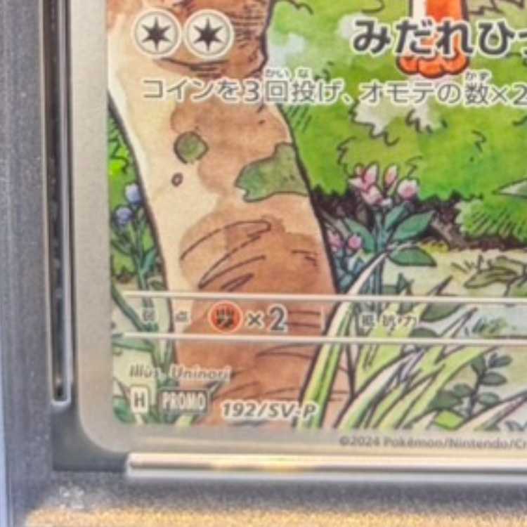 【PSA10】ニャース AR仕様 PROMO 192/SV-P 1枚