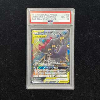 【PSA10】ブラッキー＆ダークライGX S-TD 010/031 1枚