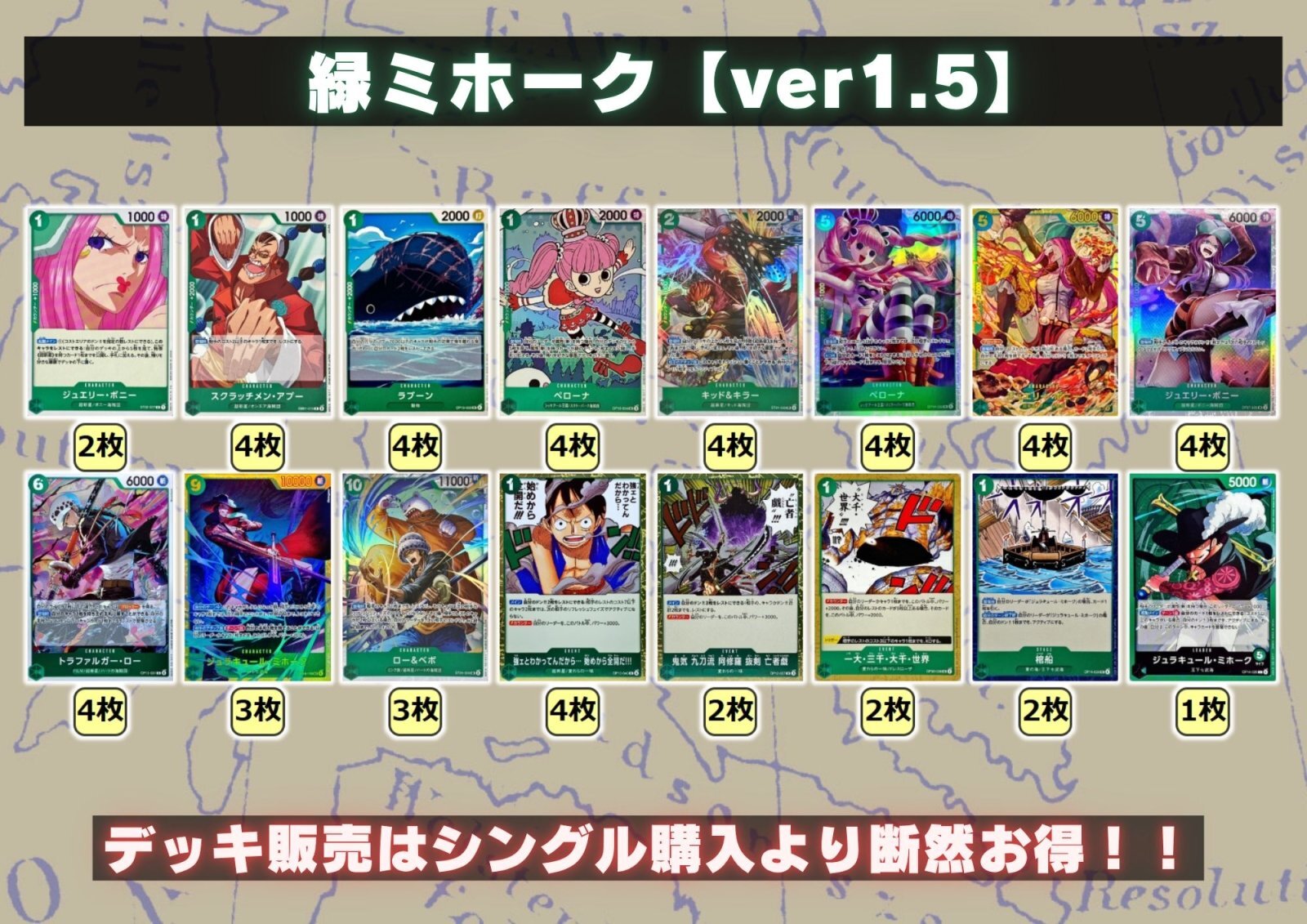 緑ミホーク【ver1.5】{-} [デッキ販売] 1枚
