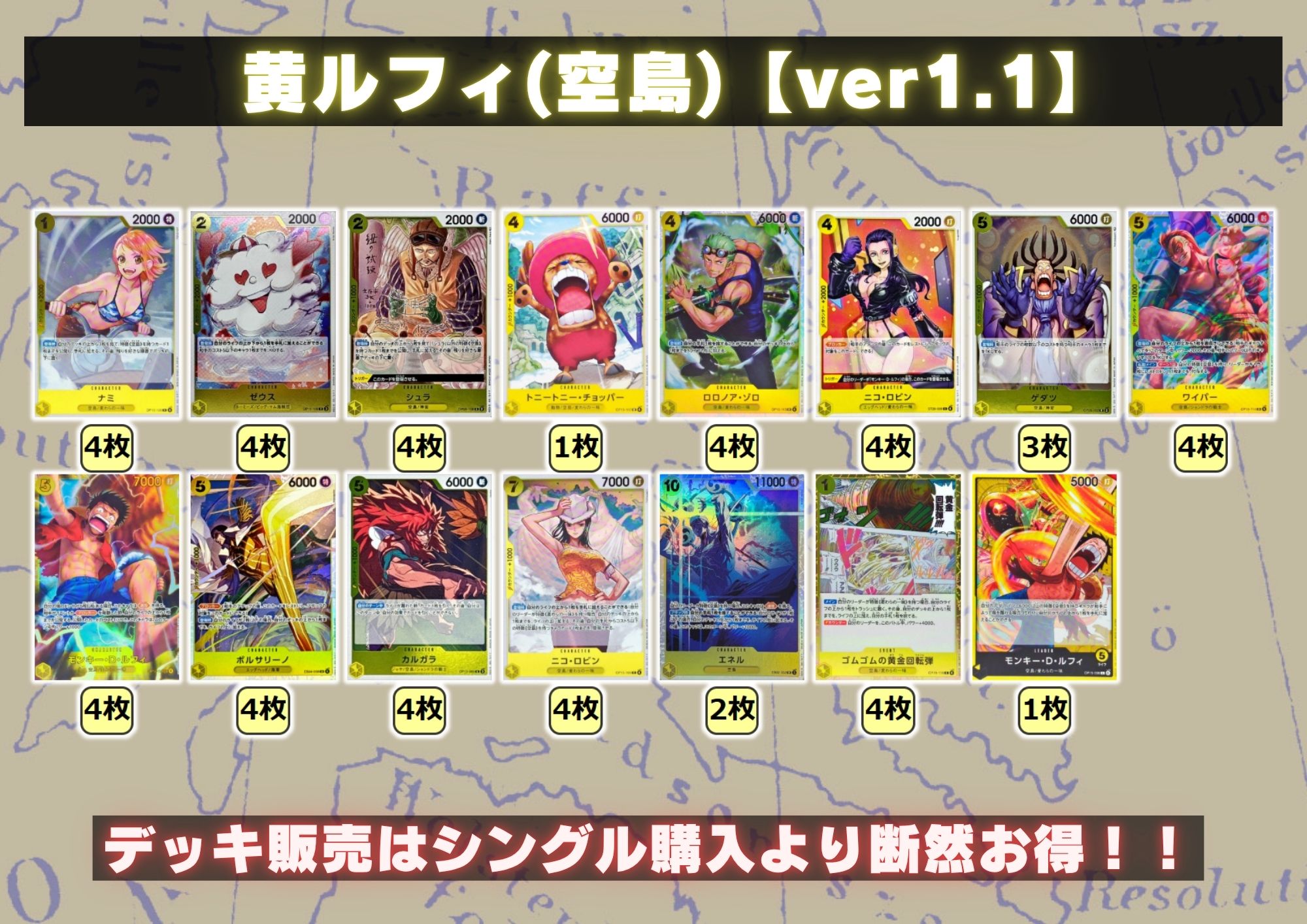 黄ルフィ(空島)【ver1.1】{-} [デッキ販売] 1枚