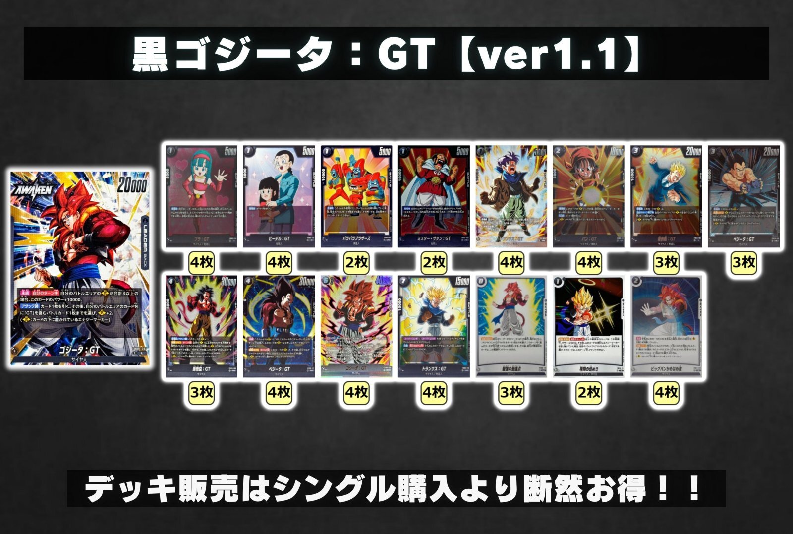 黒ゴジータ：GT【ver1.1】{-} [デッキ販売] 1枚