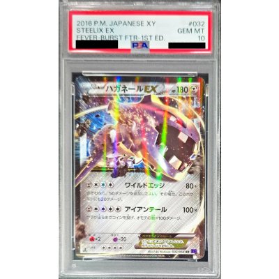 〔PSA10鑑定済〕ハガネールEX【RR】{032/054} 1枚