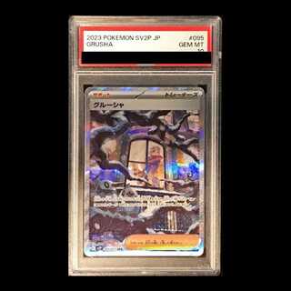 【PSA10】グルーシャ SAR 095/071 1枚