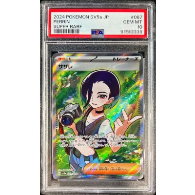 〔※状態難/PSA10鑑定済〕サザレ【SR】{087/066} 1枚