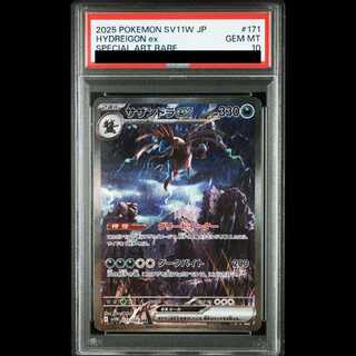 【PSA10】サザンドラex SAR 171/086 1枚