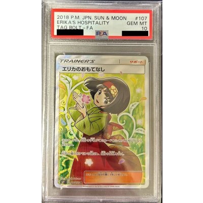 〔※状態難/PSA10鑑定済〕エリカのおもてなし【SR】{107/095} 1枚