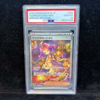 【PSA10】アセロラのいたずら SAR 090/063 1枚