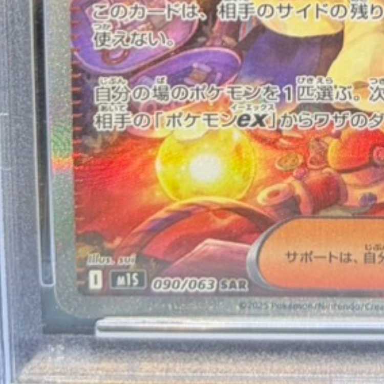 【PSA10】アセロラのいたずら SAR 090/063 1枚