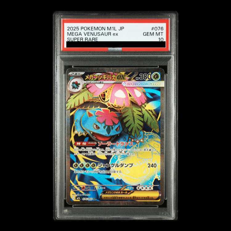 【PSA10】メガフシギバナex SR 076/063 1枚