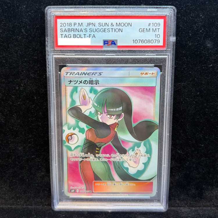 【PSA10】ナツメの暗示 SR 109/095 1枚