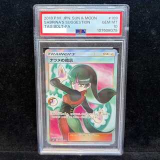 【PSA10】ナツメの暗示 SR 109/095 1枚