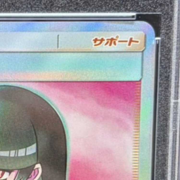 【PSA10】ナツメの暗示 SR 109/095 1枚