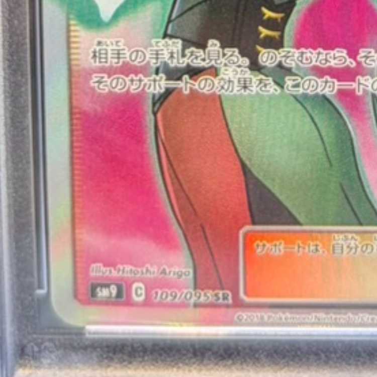 【PSA10】ナツメの暗示 SR 109/095 1枚