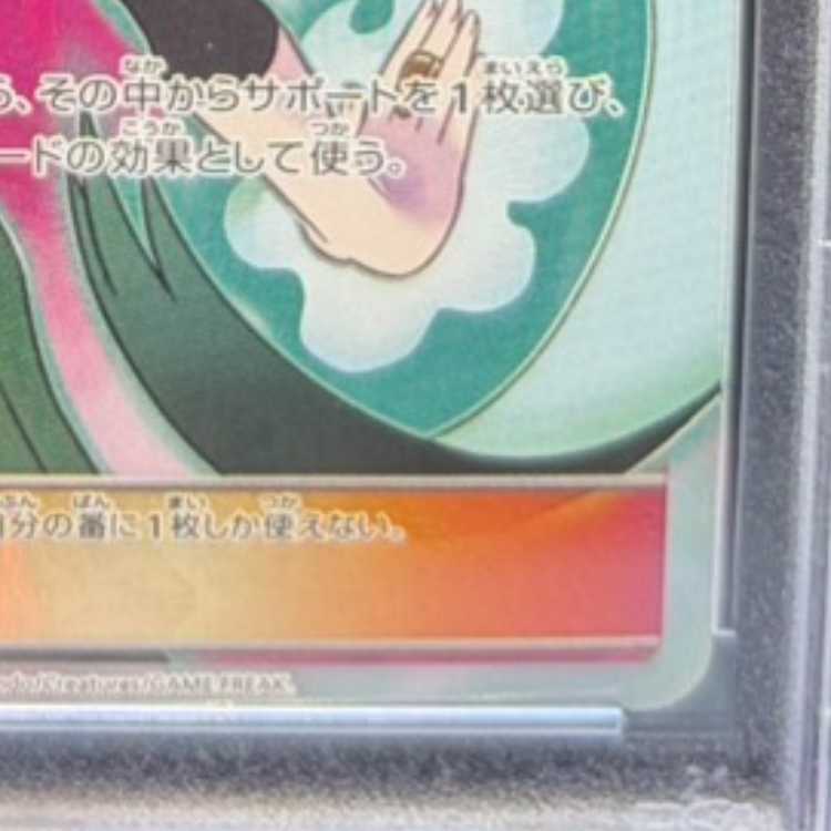 【PSA10】ナツメの暗示 SR 109/095 1枚