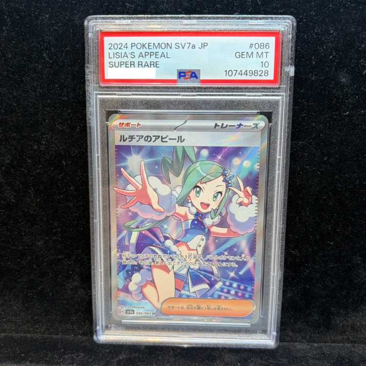 【PSA10】ルチアのアピール SR 086/064 1枚