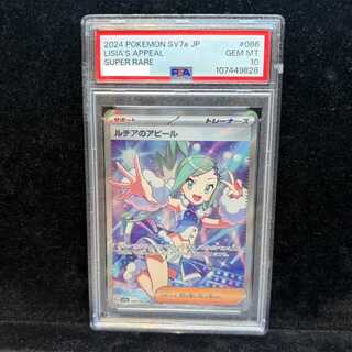 【PSA10】ルチアのアピール SR 086/064 1枚