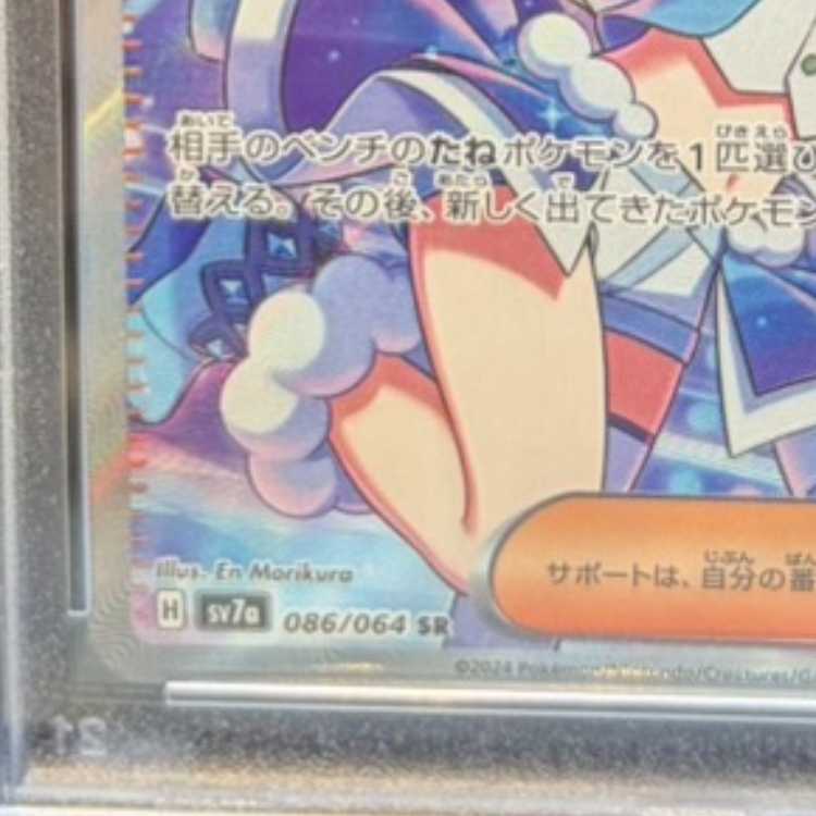【PSA10】ルチアのアピール SR 086/064 1枚