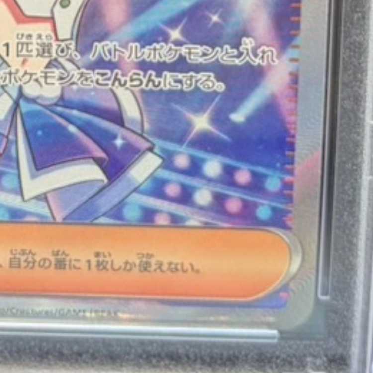 【PSA10】ルチアのアピール SR 086/064 1枚