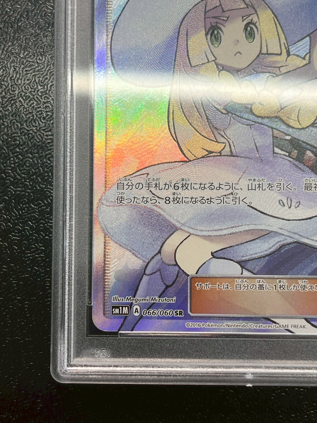〔PSA10鑑定済〕リーリエ【SR】{066/060} 1枚