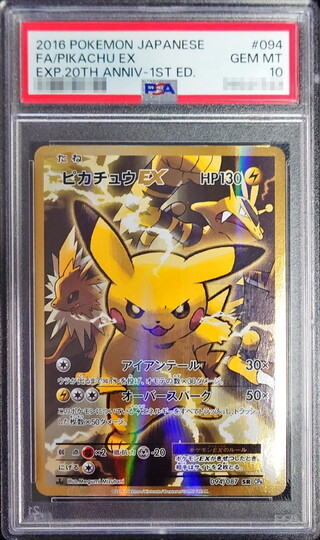 〔※状態難/PSA10鑑定済〕ピカチュウEX【SR】{094/087} 1枚