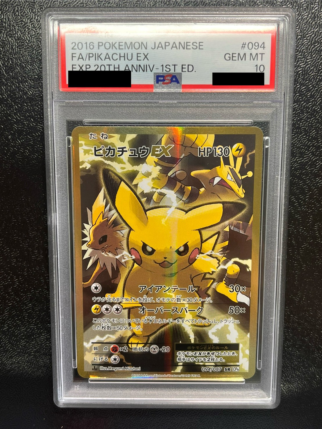 〔※状態難/PSA10鑑定済〕ピカチュウEX【SR】{094/087} 1枚