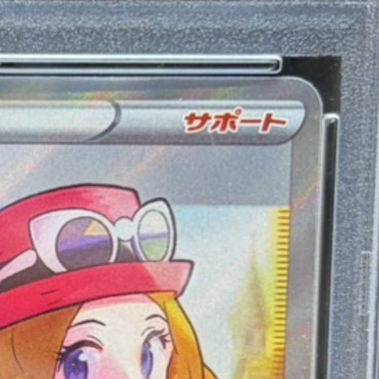 【PSA10】セレナ SR 081/068 1枚