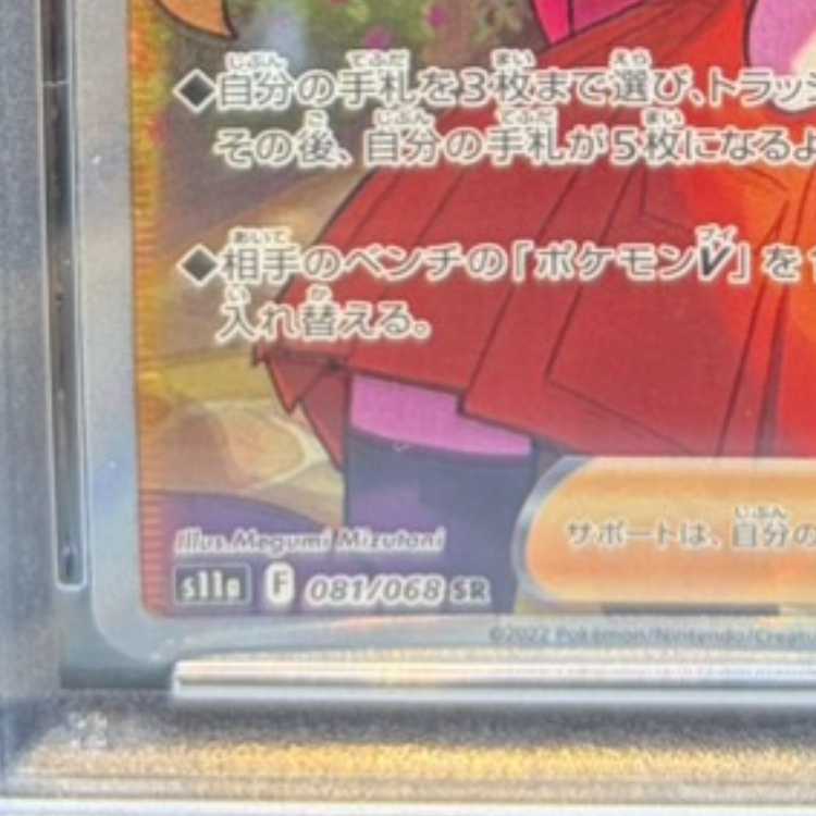 【PSA10】セレナ SR 081/068 1枚