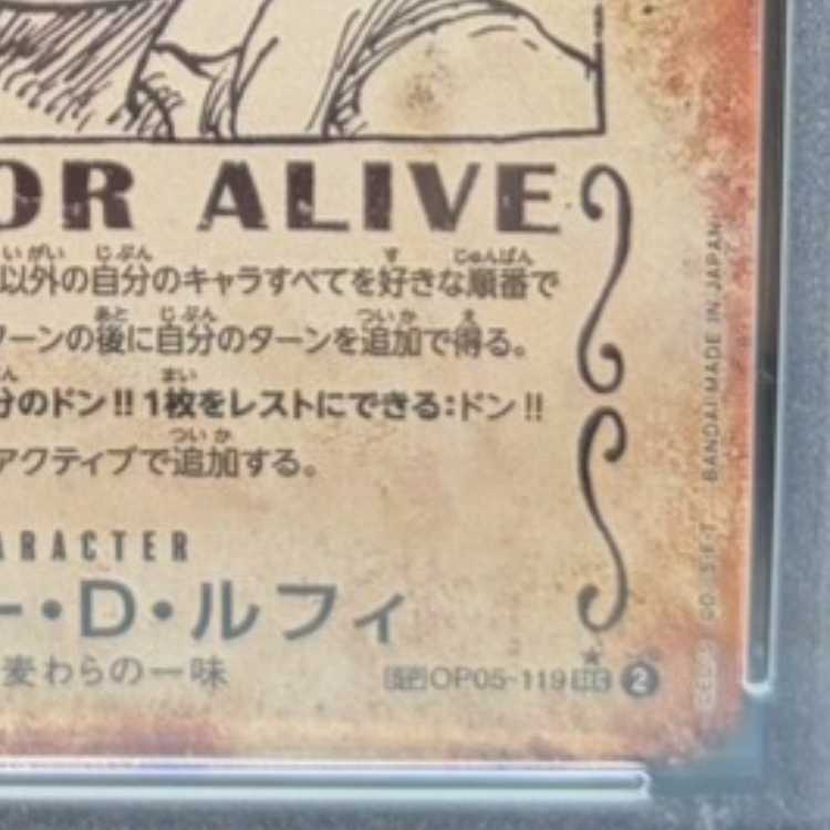 【PSA10】モンキー・D・ルフィ(パラレル)(手配書) SP OP05-119 1枚