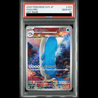 PSA10] Wailord AR 103/100 1枚