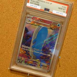 【PSA10】ホエルオー AR 103/100 1枚